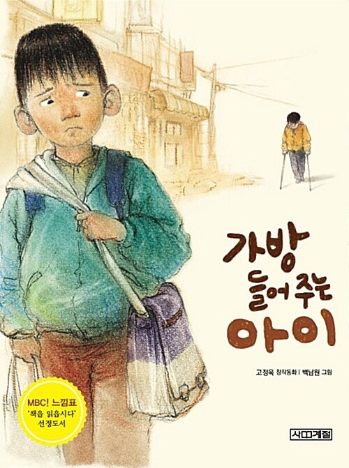가방 들어주는 아이