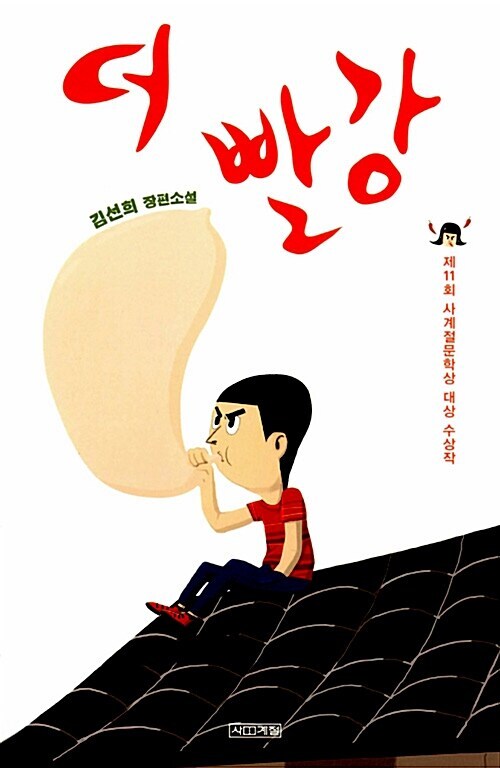 더 빨강
