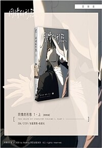 同情的形態 01上 동정의 형태 01 상 (대만판)