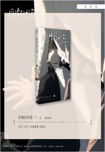 同情的形態 01上 동정의 형태 01 상 (대만판)