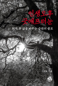인생 오후 굿애프터눈 커버