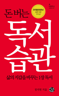 돈 버는 독서 습관 커버