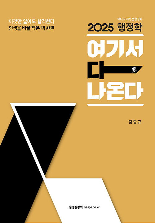 2025 행정학 여기서 다(多) 나온다