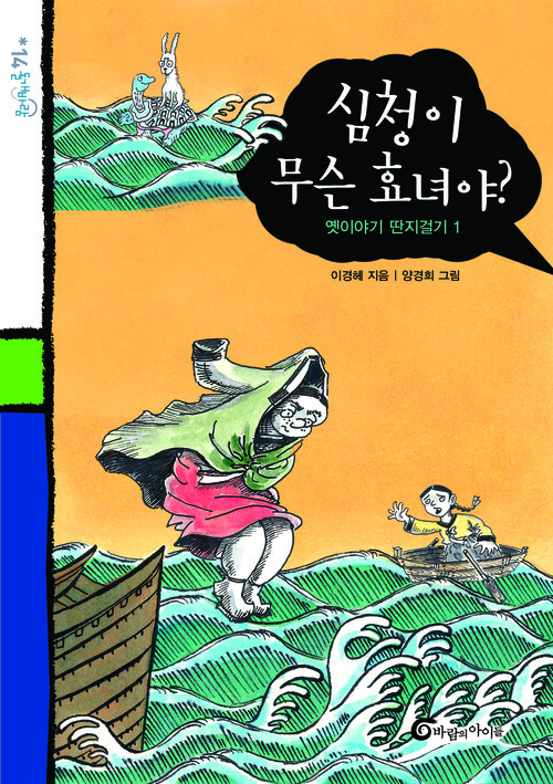 심청이 무슨 효녀야?