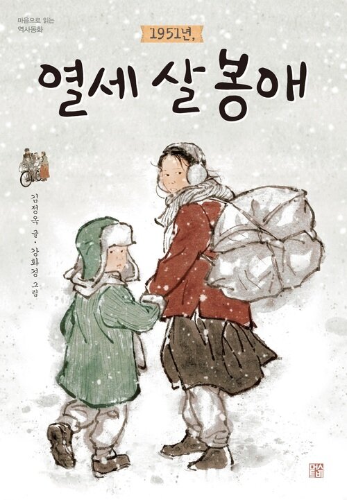 1951년, 열세 살 봉애