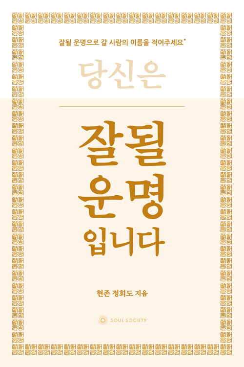 잘될 운명입니다