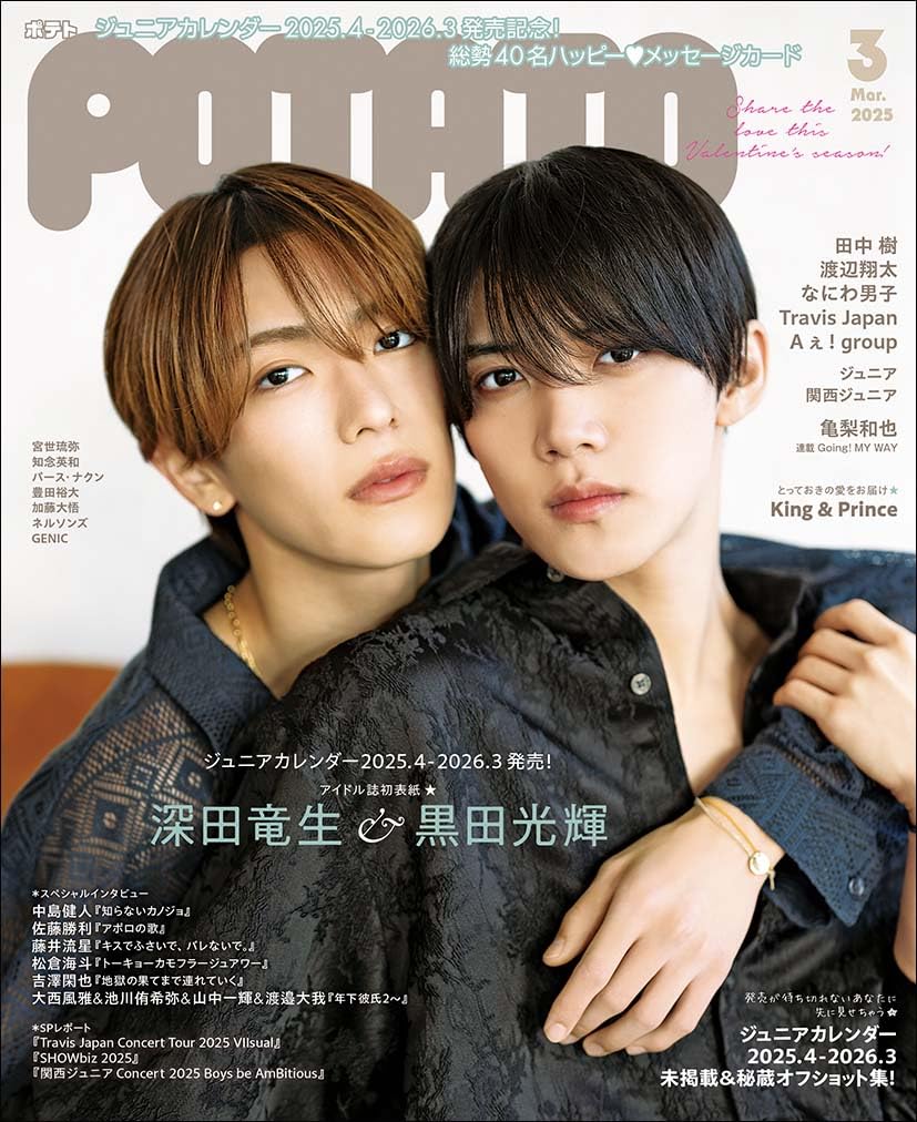 POTATO(ポテト) 2025年 3月號 [雜誌]