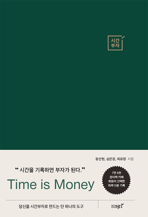 시간부자
