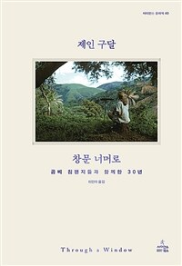 창문 너머로