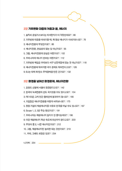 기후 블랙홀 : 알라딘