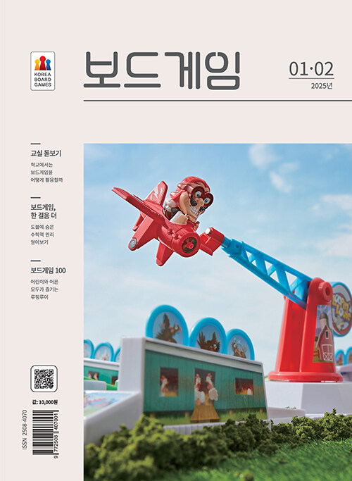 보드게임 2025.1.2