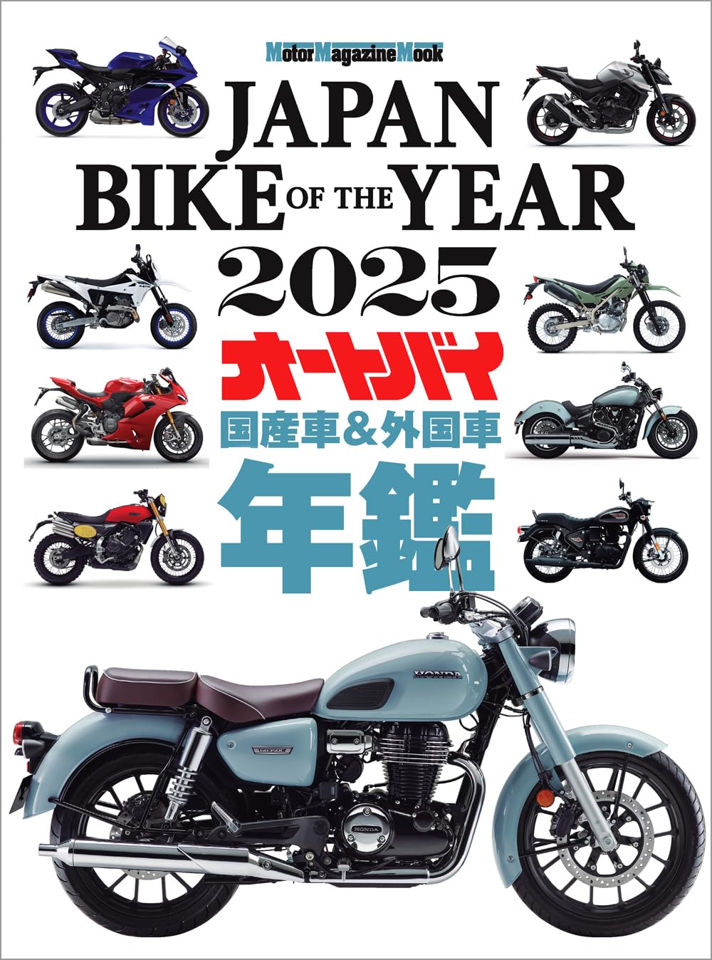 JAPAN BIKE OF THE YEAR 2025 (Motor Magazine Mook)