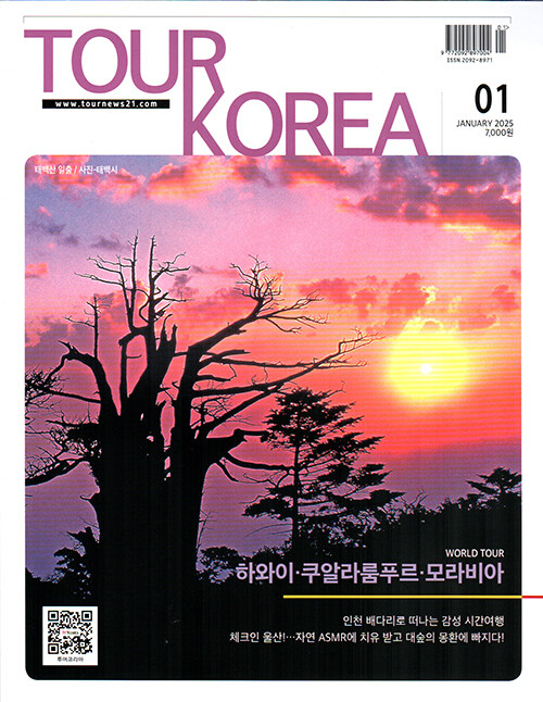 투어 코리아 Tour Korea 2025.1 : 알라딘
