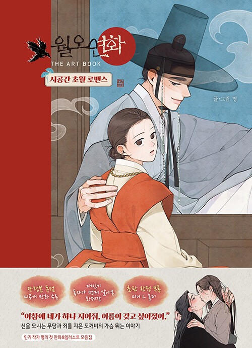 월오연화 THE ART BOOK