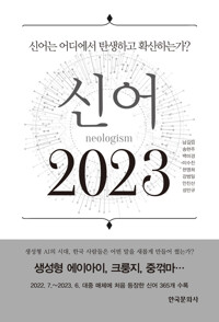 신어 2023 커버