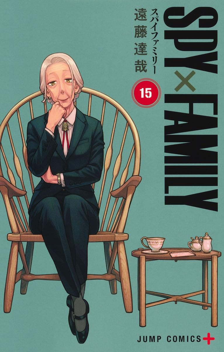 SPY×FAMILY 15 (ジャンプコミックス)