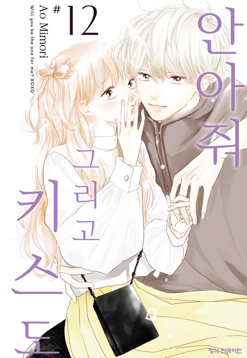 [고화질] 안아줘 그리고 키스도 12