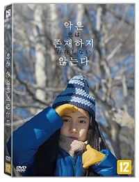 악은 존재하지 않는다 표지이미지