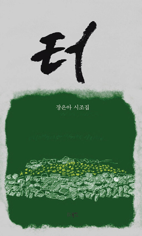 [중고] 터