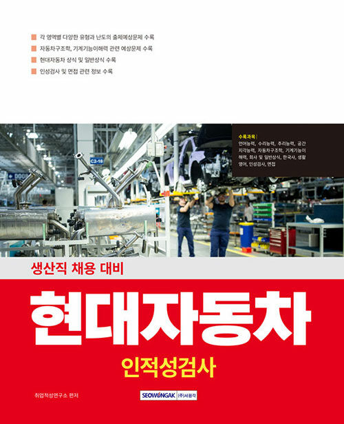 2025 현대자동차 생산직 인적성검사
