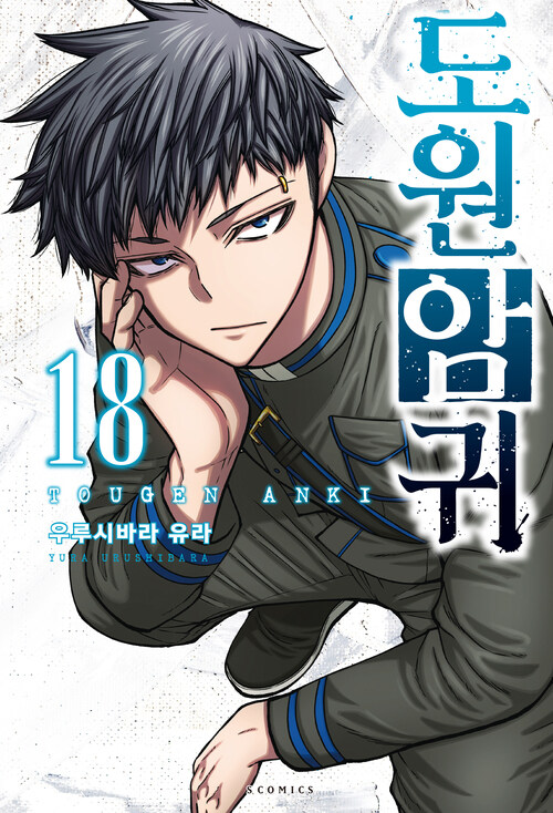 [고화질] 도원암귀 18