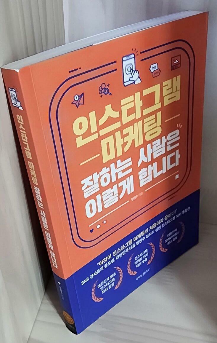 [중고] 인스타그램 마케팅 잘하는 사람은 이렇게 합니다