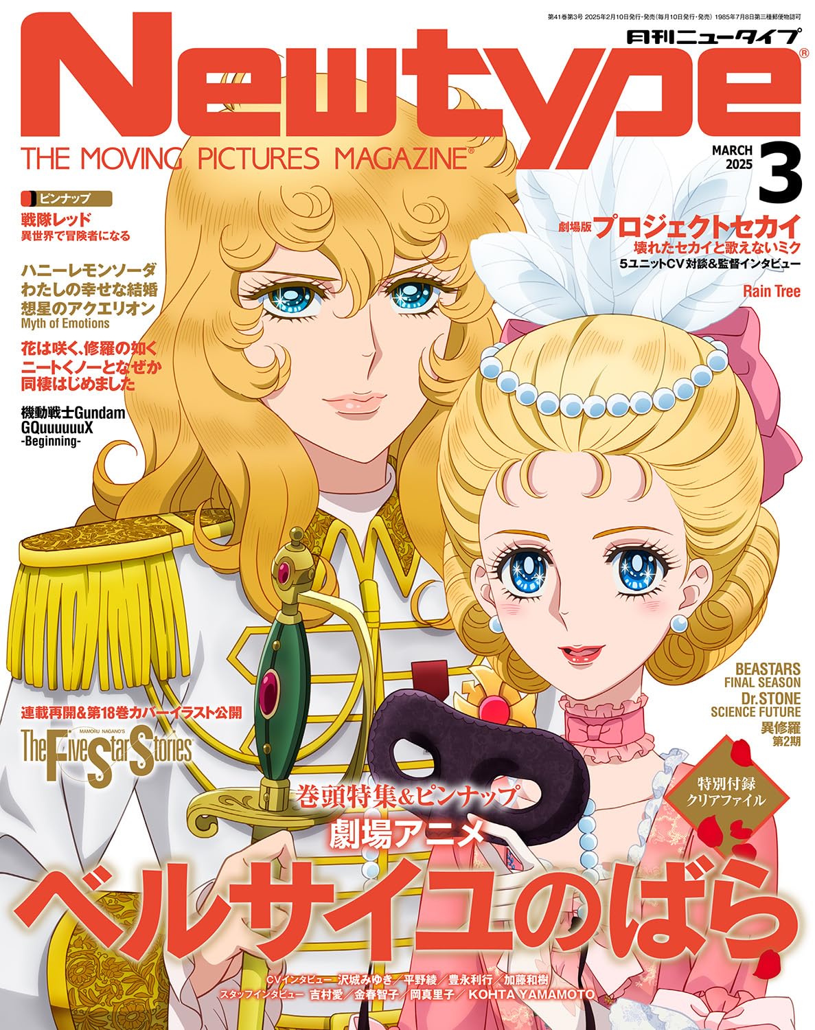 Newtype (ニュ-タイプ) 2025年 3月號