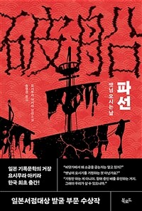 파선