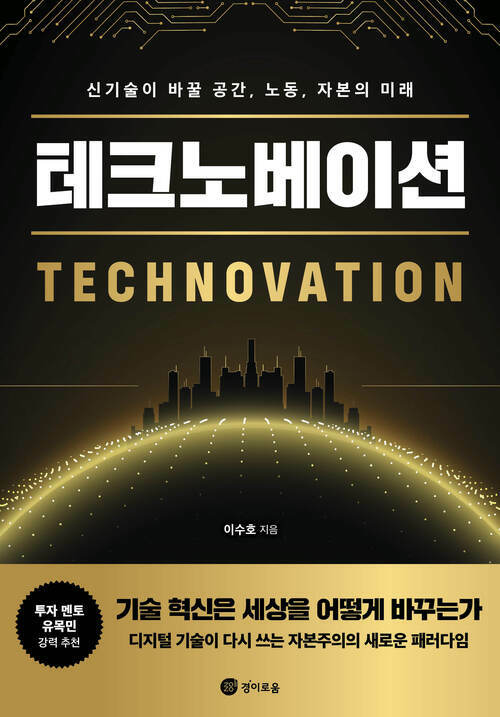 테크노베이션 커버