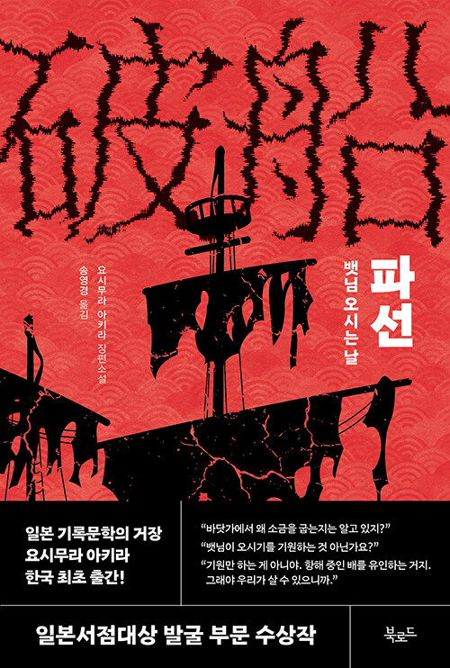 파선
