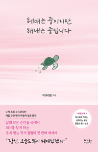 헤매는 중이지만 해내는 중입니다