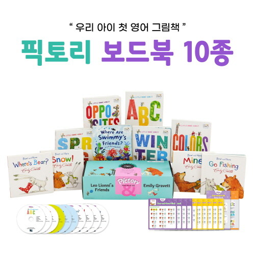 픽토리 보드북 10종