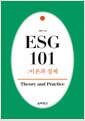 [eBook] ESG 101 : ̷а 
