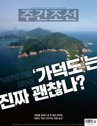 주간조선 2842호 (2025년 01월 13일) 커버