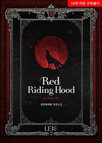 [세트] Red Riding Hood (외전 포함) (총2권/완결)