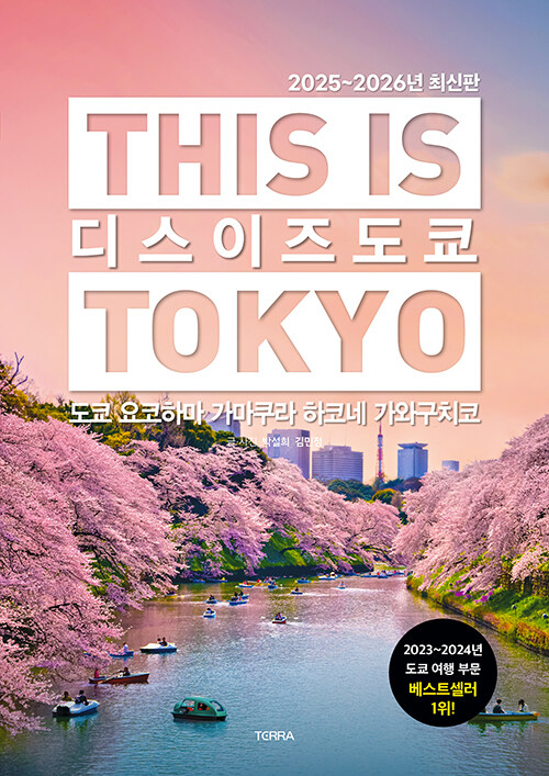 디스 이즈 도쿄 This Is Tokyo