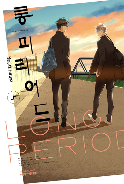롱 피리어드 : 상