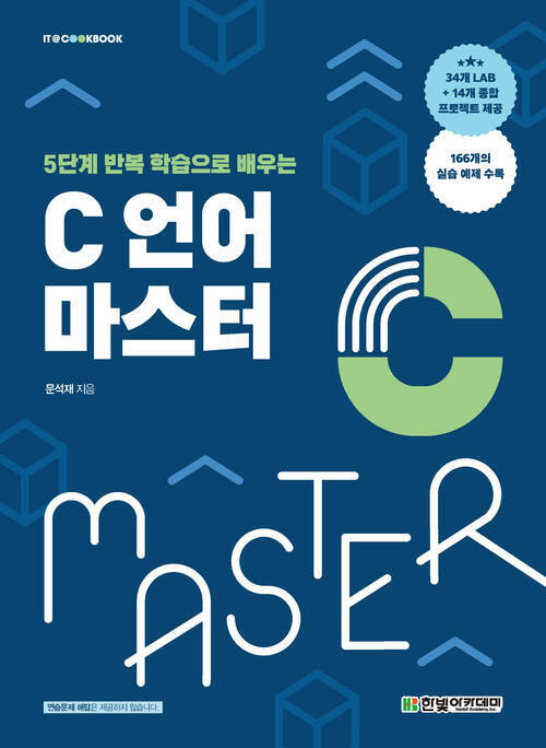 C 언어 마스터