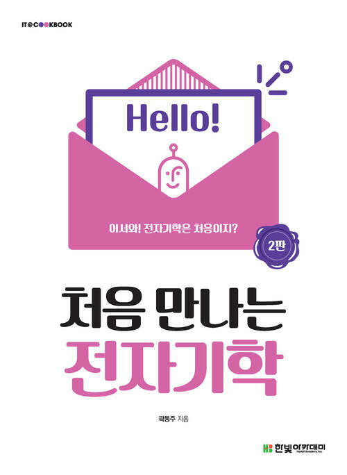 처음 만나는 전자기학