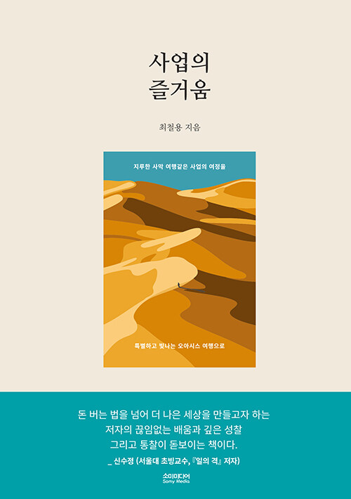 사업의 즐거움