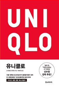 유니클로 표지이미지