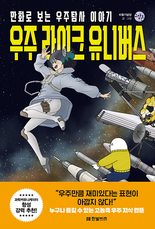 우주 라이크 유니버스