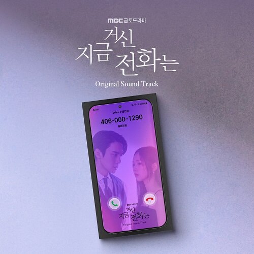 드라마 지금 거신 전화는 O.S.T