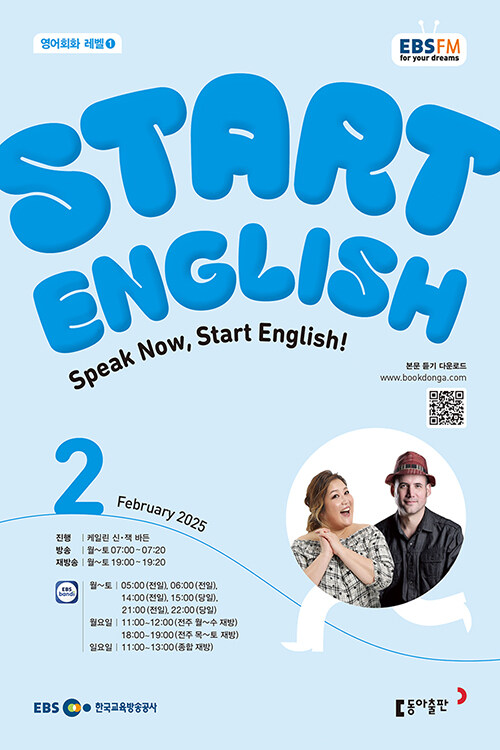 EBS FM Radio Start English 2025.2