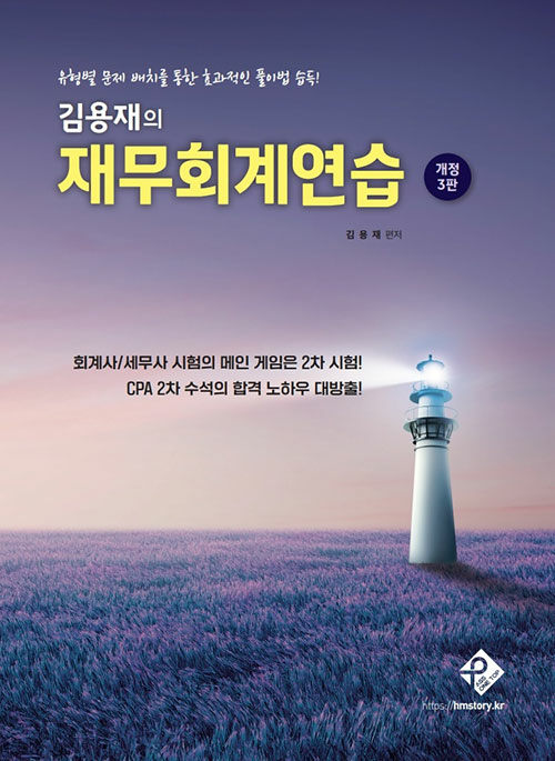 김용재의 재무회계연습