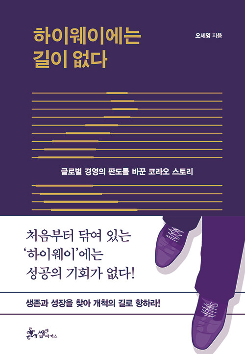 하이웨이에는 길이 없다
