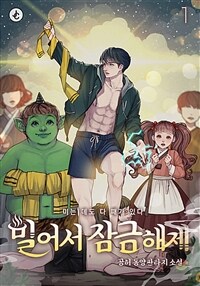 [세트] 밀어서 잠금해제 (총10권/완결)