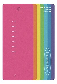 안녕하세요가! 표지이미지