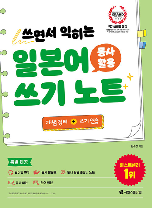 일본어 동사 활용 쓰기 노트
