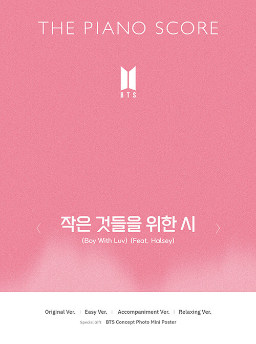 THE PIANO SCORE : BTS (방탄소년단) ‘작은 것들을 위한 시 (Boy With Luv) (Feat. Halsey)’